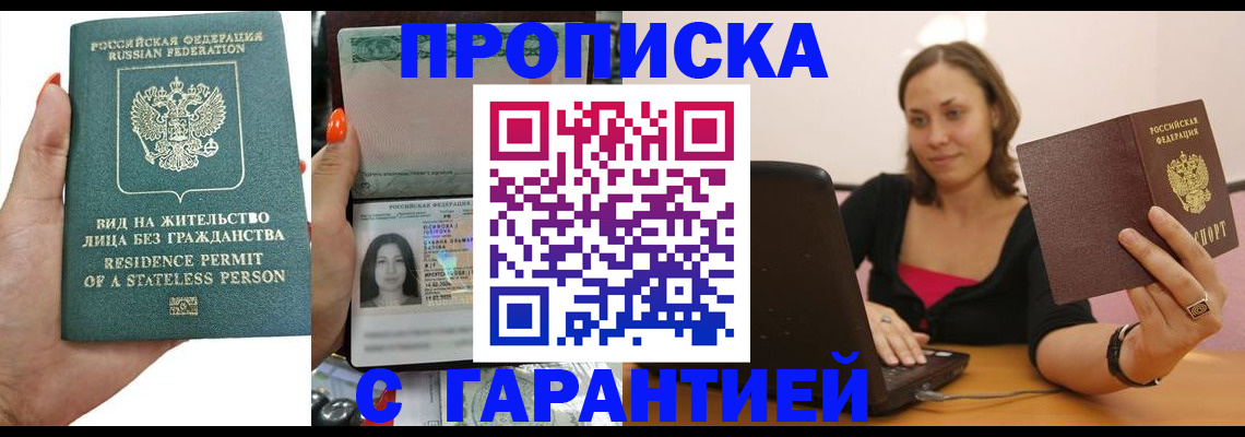 прописка гарантия в Урени