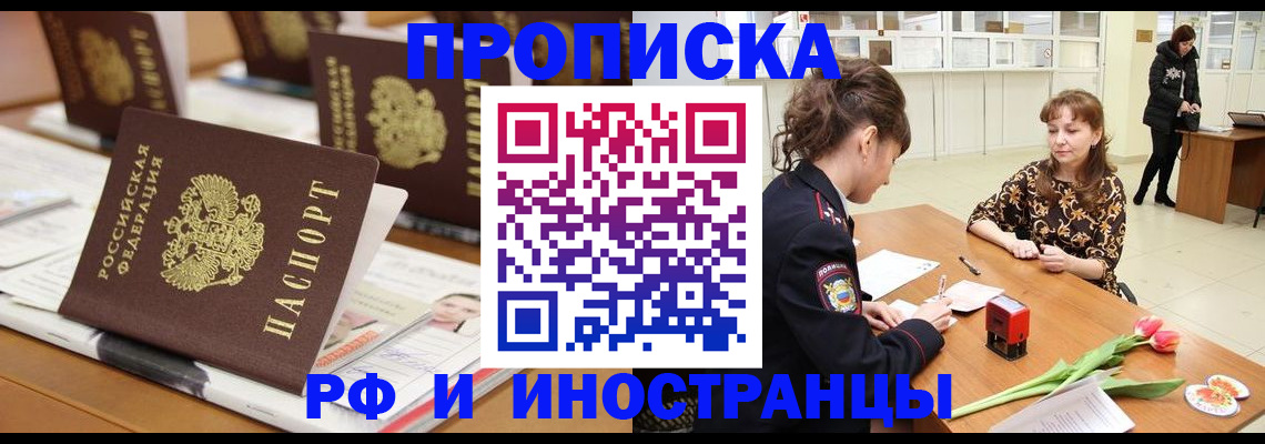 прописка 2025 в Урени